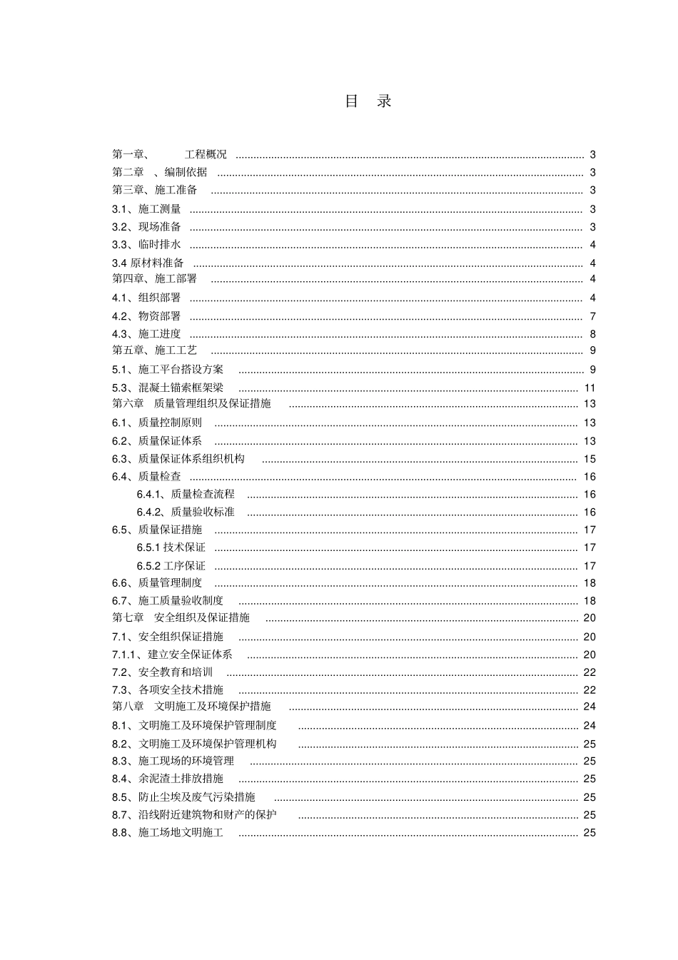 锚杆锚索防护施工方案_第2页