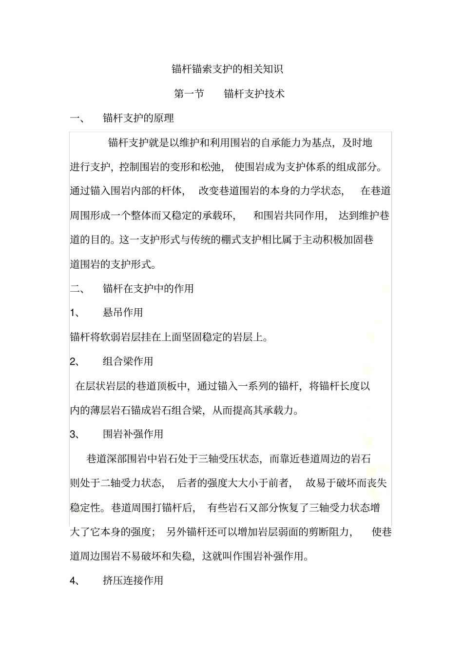 锚杆锚索支护的相关知识_第2页
