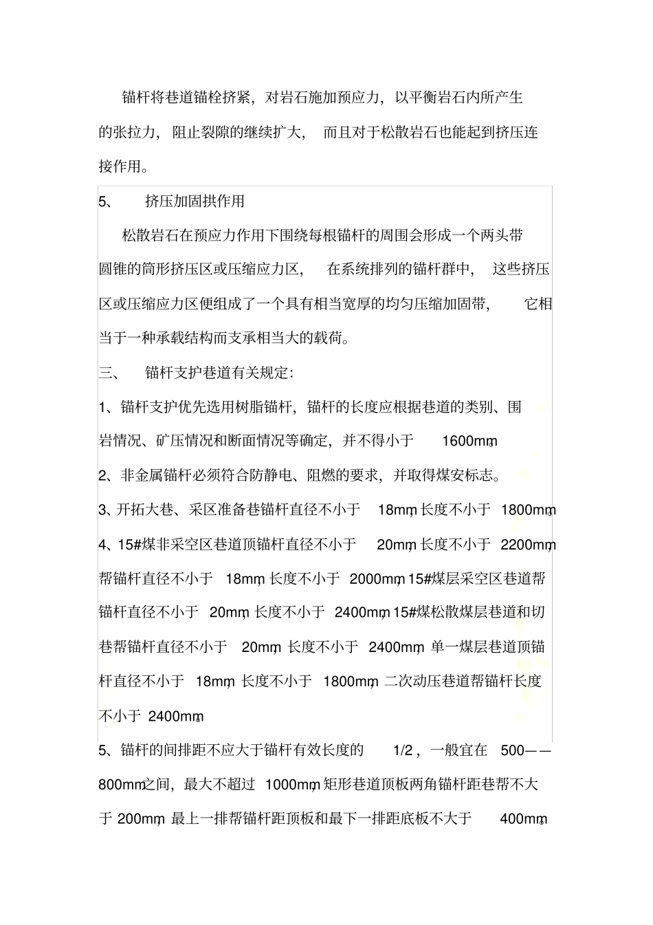 锚杆锚索支护的相关知识_第3页