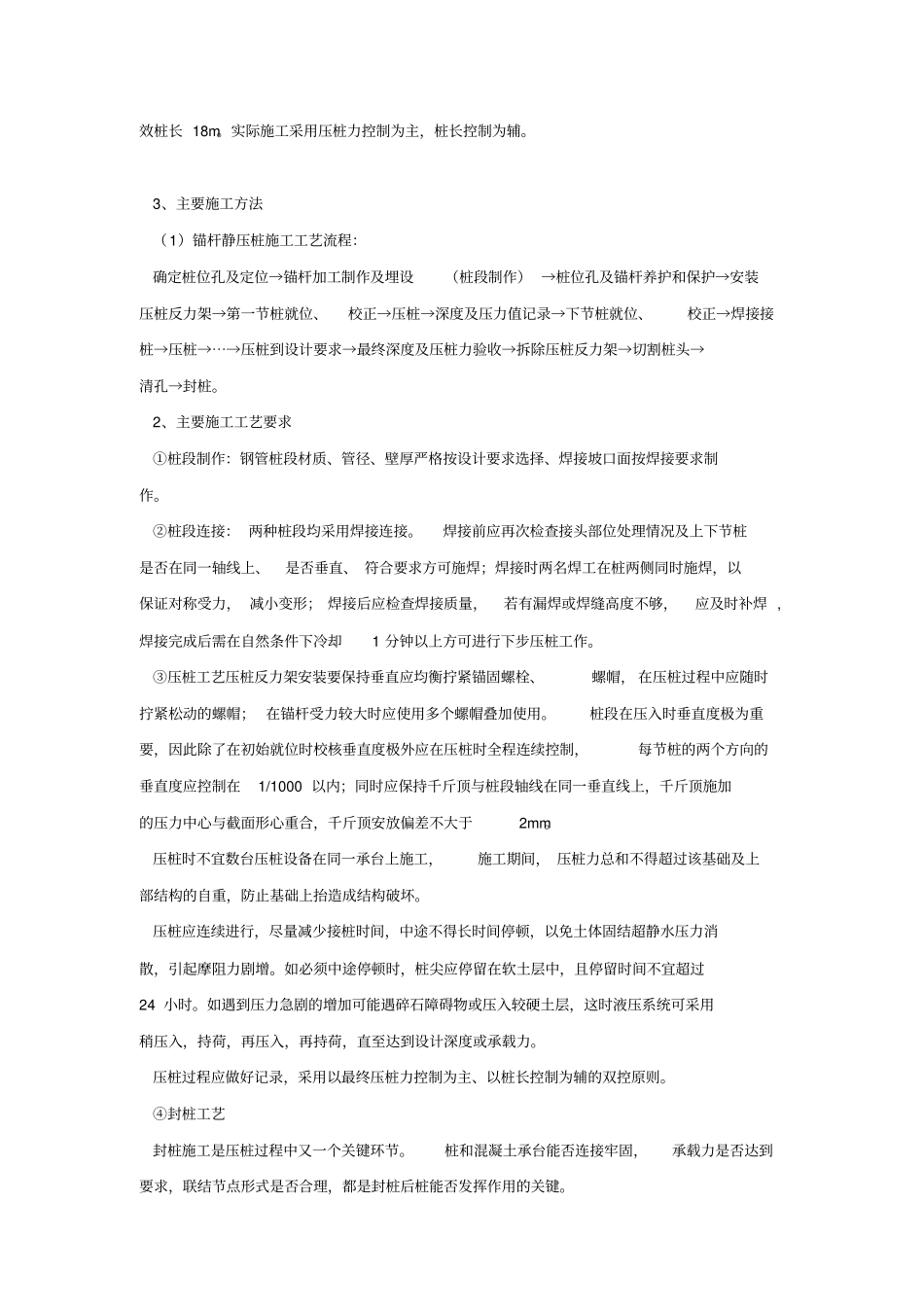 锚杆静压桩作业指导书_第3页