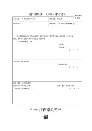 锚杆静压桩工程施工方案