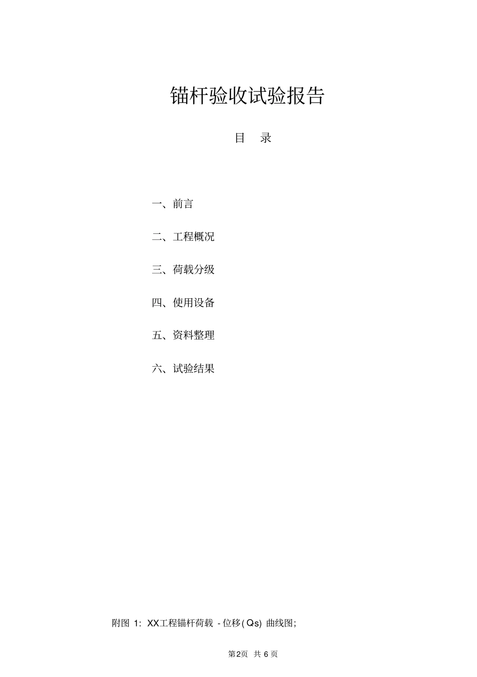 锚杆验收试验报告_第2页