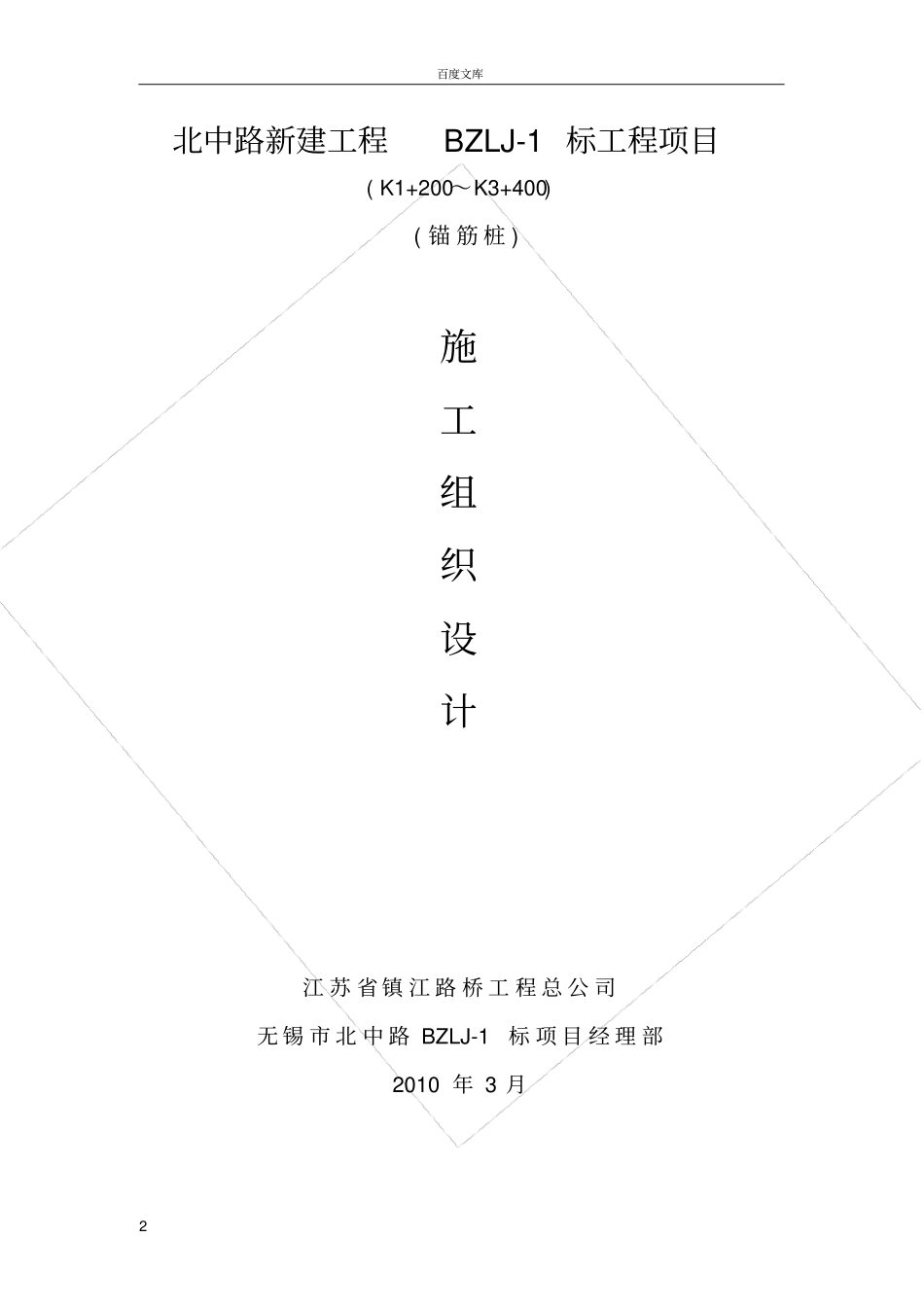 锚筋桩施工方案_第2页