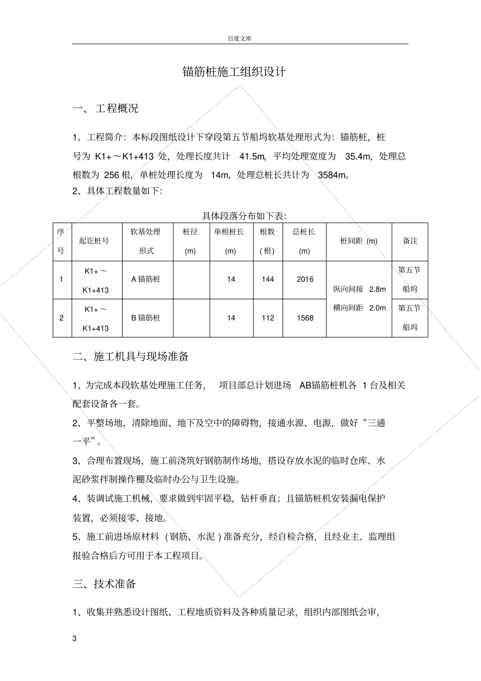 锚筋桩施工方案_第3页