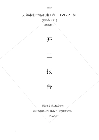 锚筋桩施工方案