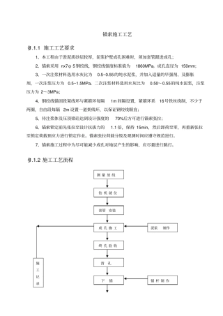 锚索套管成孔施工专业技术方案