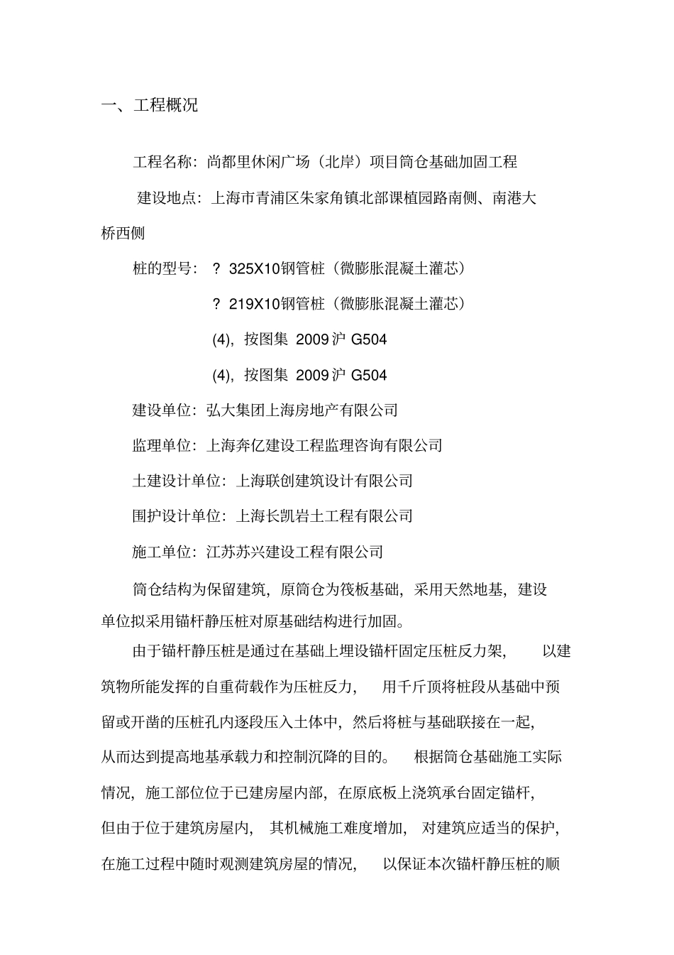 锚杆静压桩施工方案_第3页