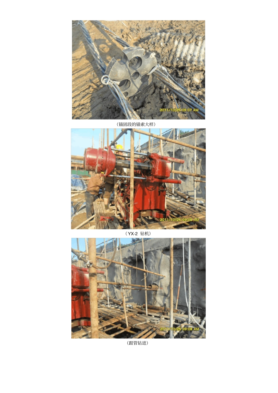 锚索工艺流程_第2页