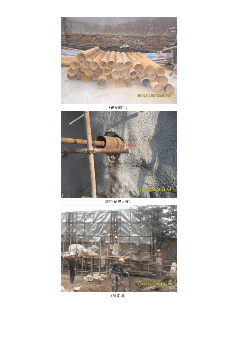 锚索工艺流程_第3页