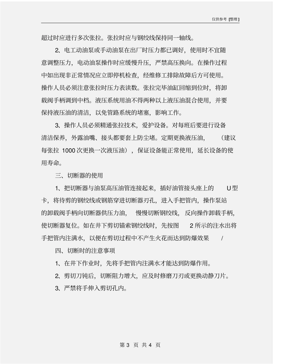 锚索张拉机具操作规程_第3页
