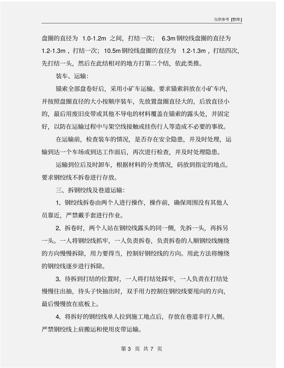 锚索操作使用管理规定_第3页