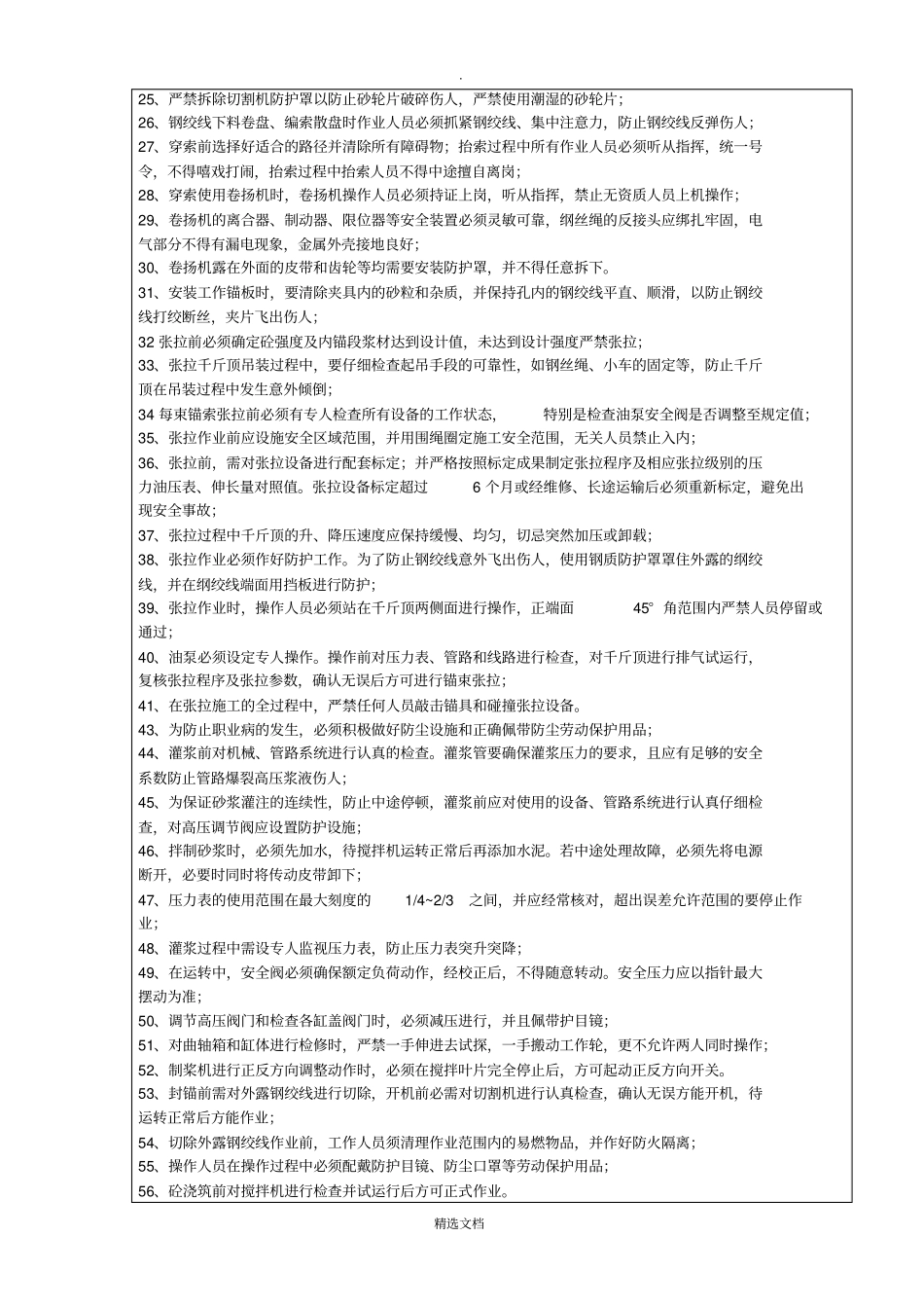 锚索施工安全技术交底_第2页