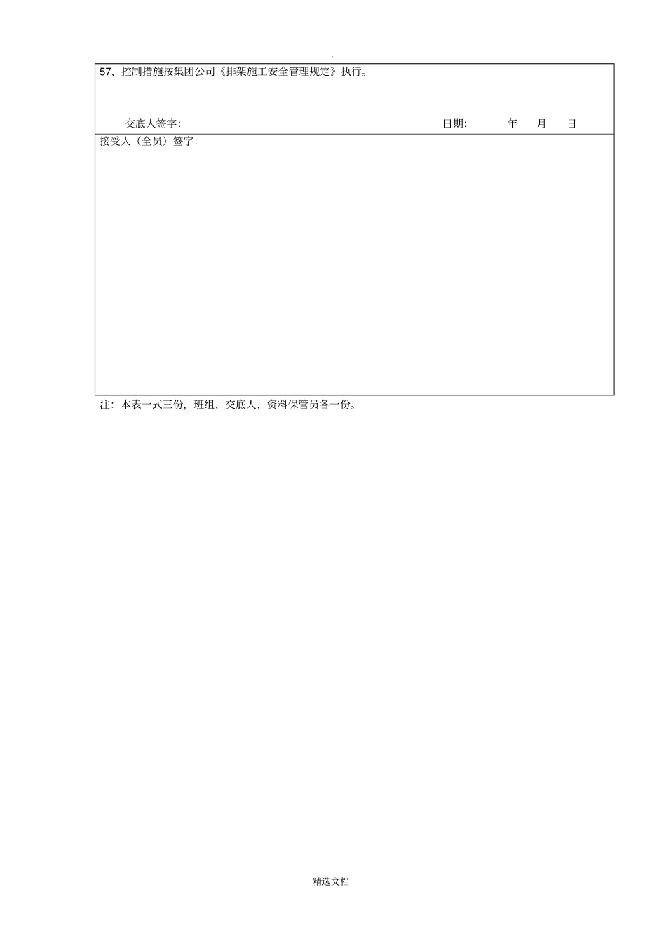 锚索施工安全技术交底_第3页