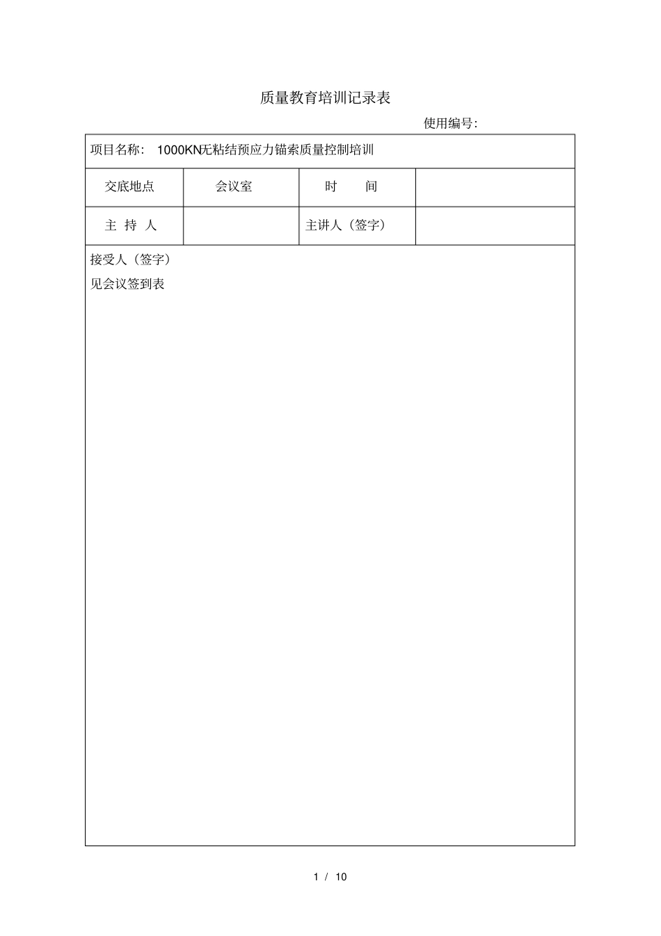 锚索施工安全质量控制要点培训_第1页