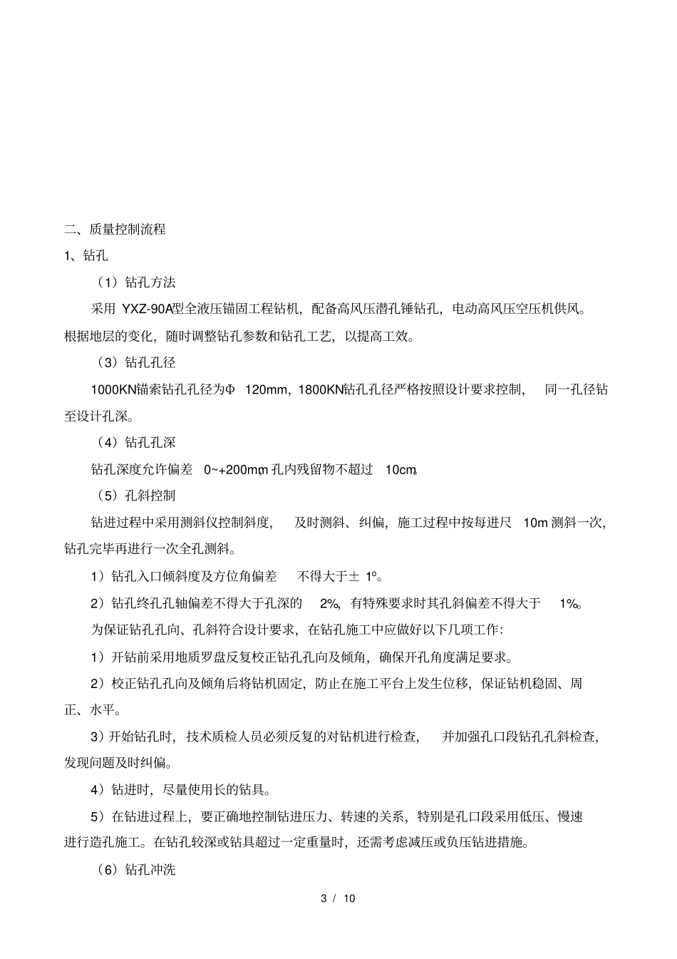 锚索施工安全质量控制要点培训_第3页