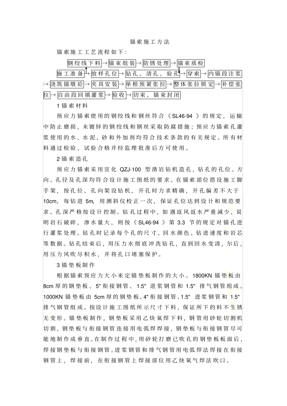 锚索施工方法_第2页