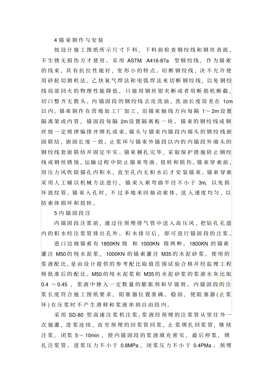 锚索施工方法_第3页