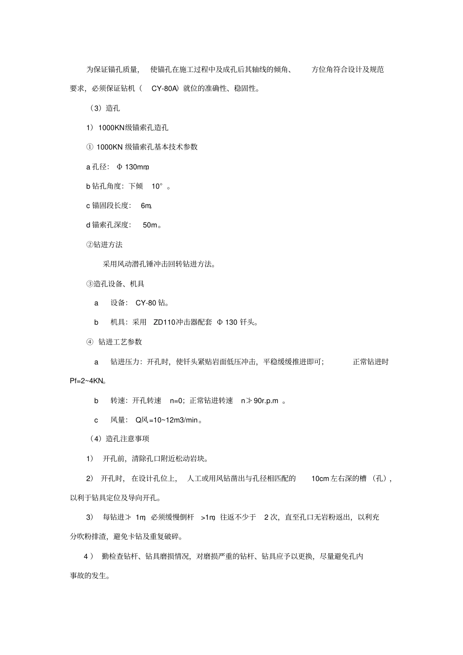 锚索施工工艺_第2页