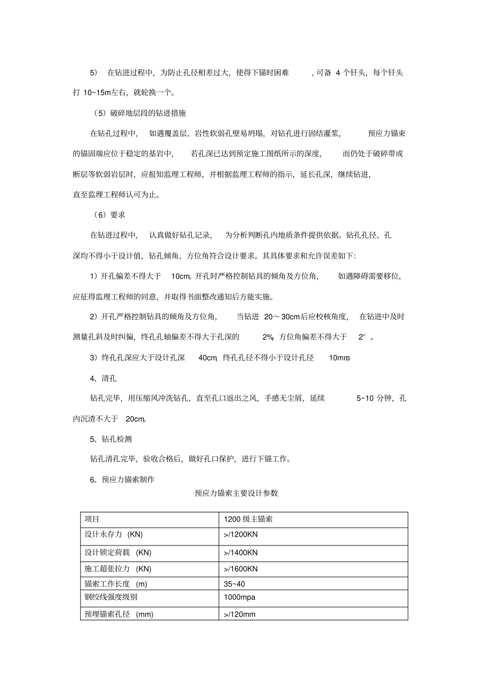 锚索施工工艺_第3页