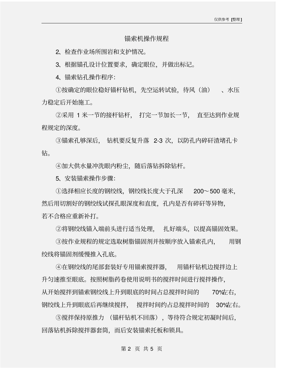 锚索机操作规程_第2页