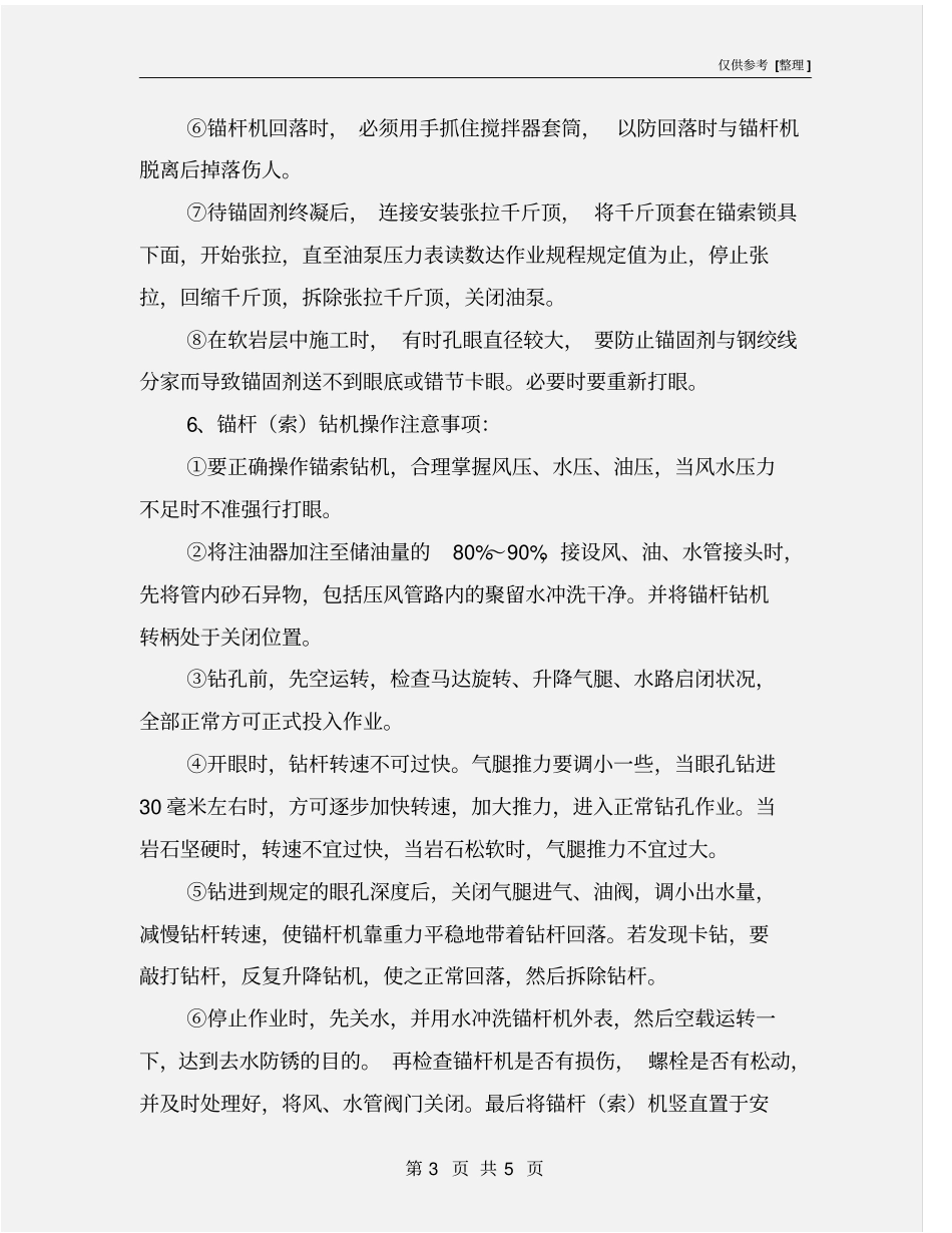 锚索机操作规程_第3页