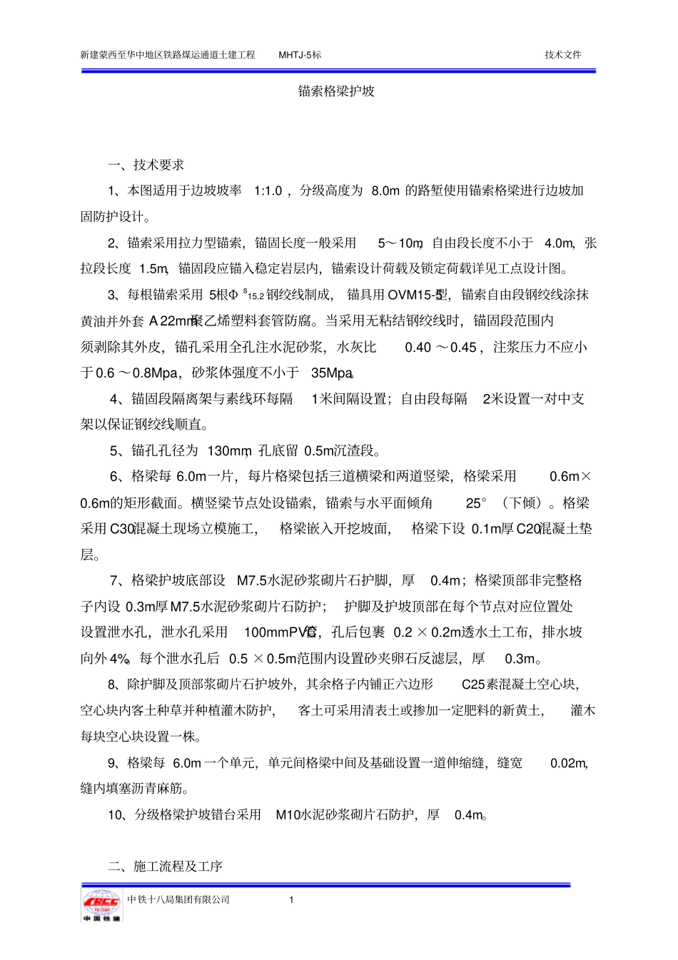 锚索格梁护坡_第2页