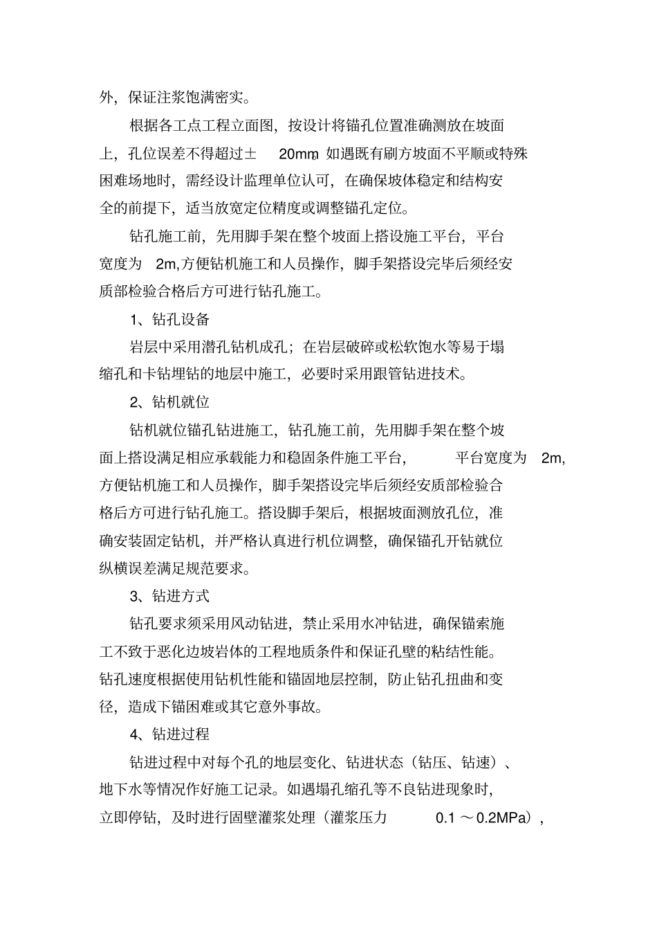 锚索框格梁施工工艺_第2页