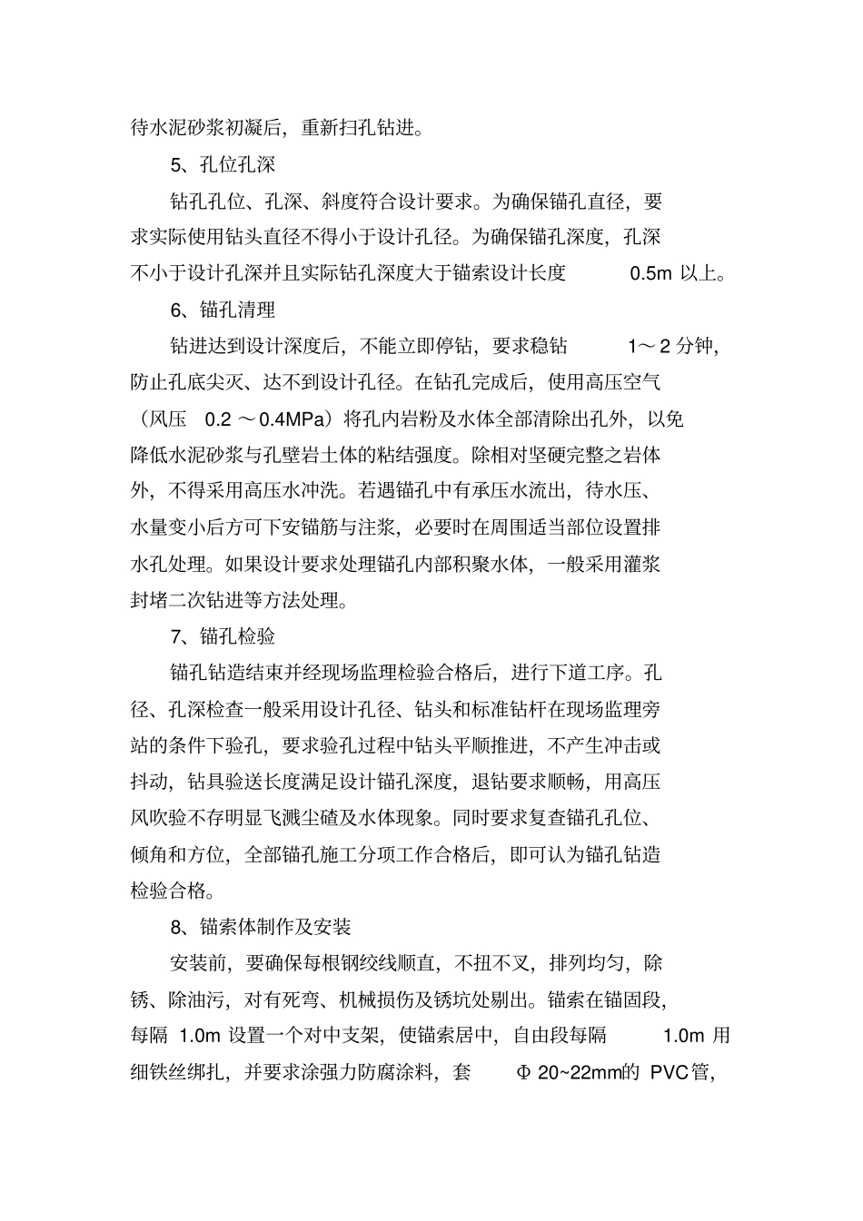 锚索框格梁施工工艺_第3页