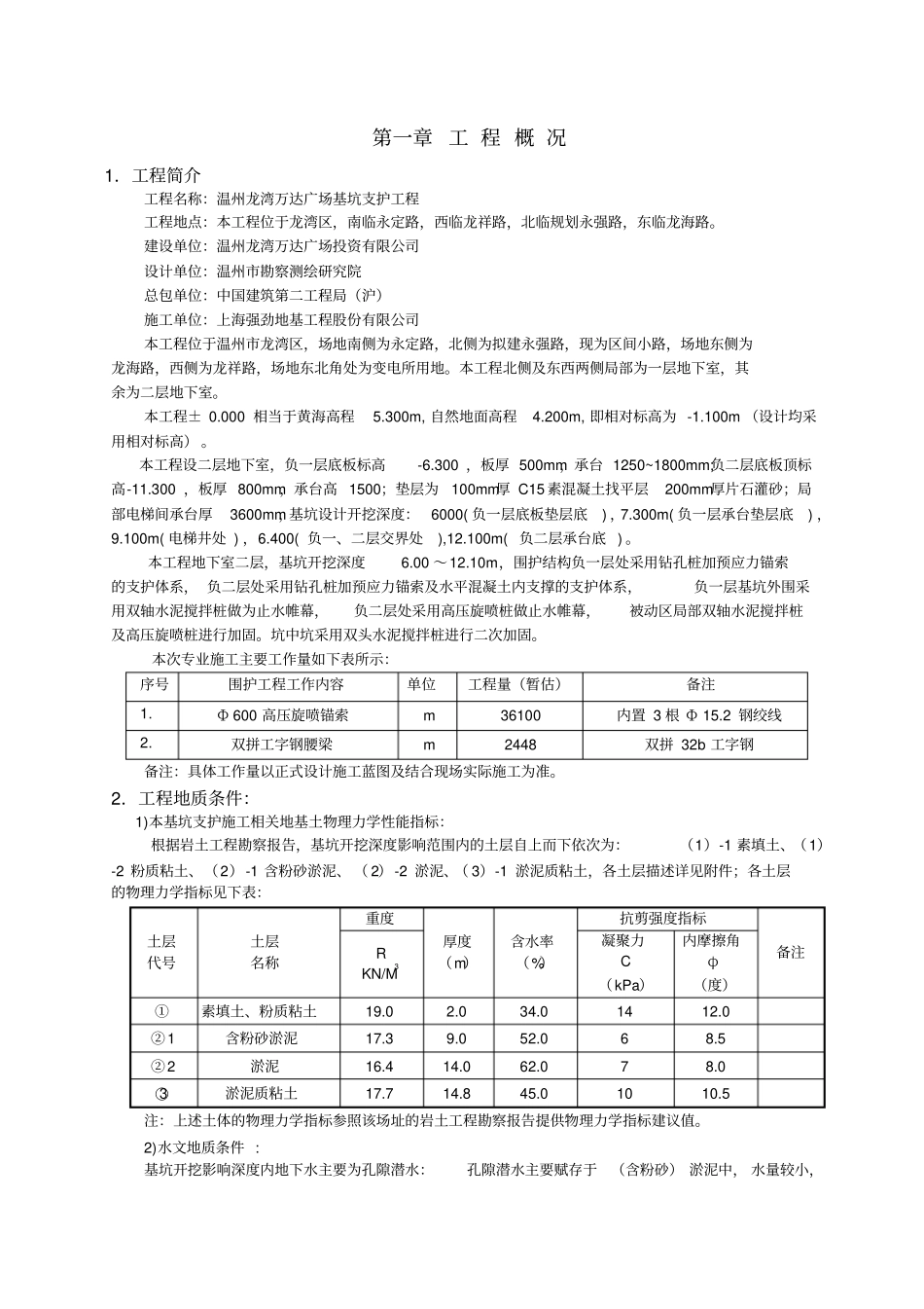 锚索桩施工方案_第1页