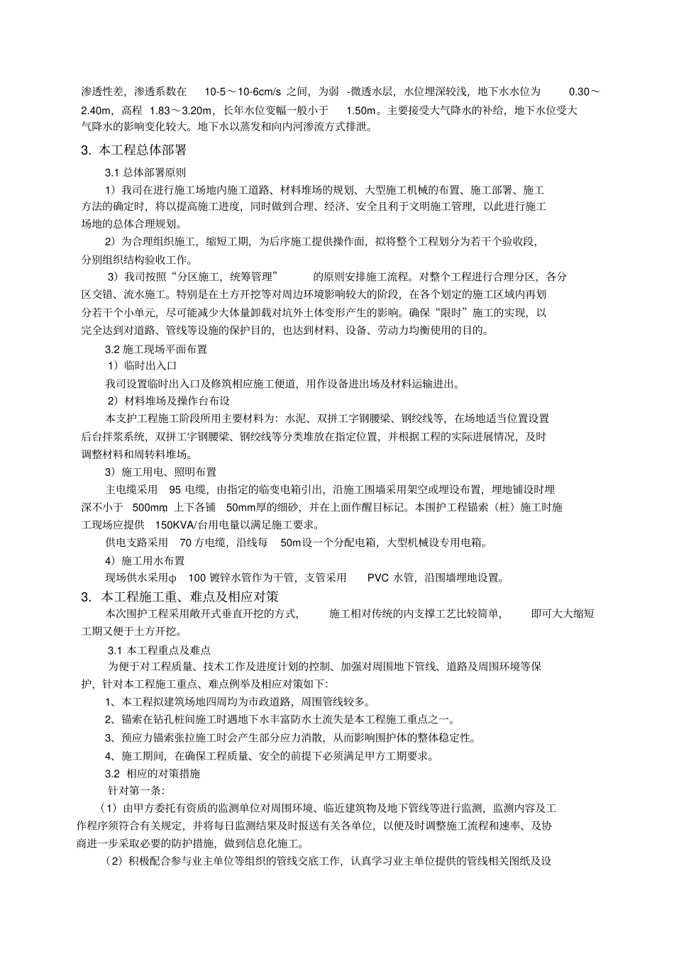 锚索桩施工方案_第2页