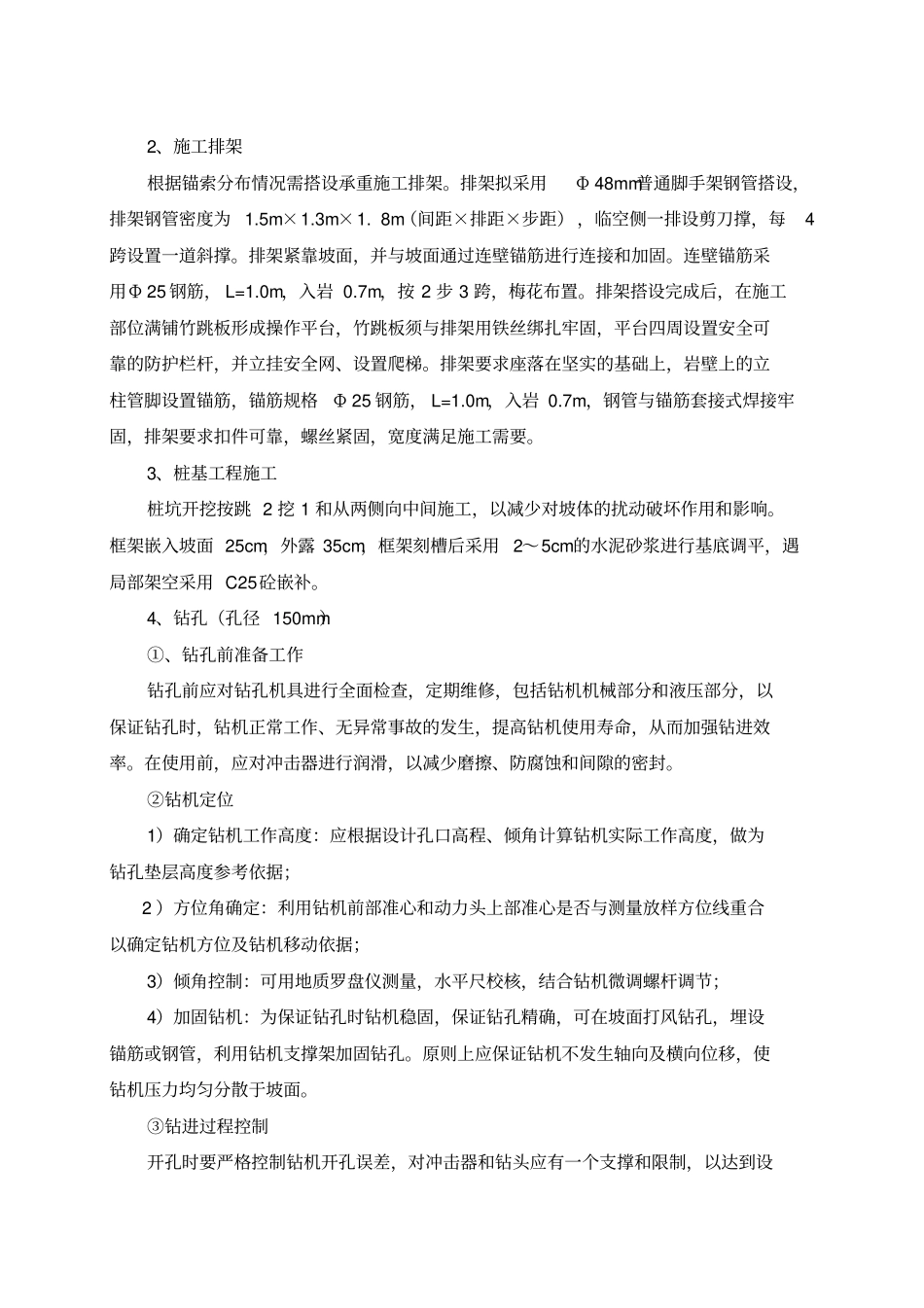 锚索框架梁施工方案_第2页