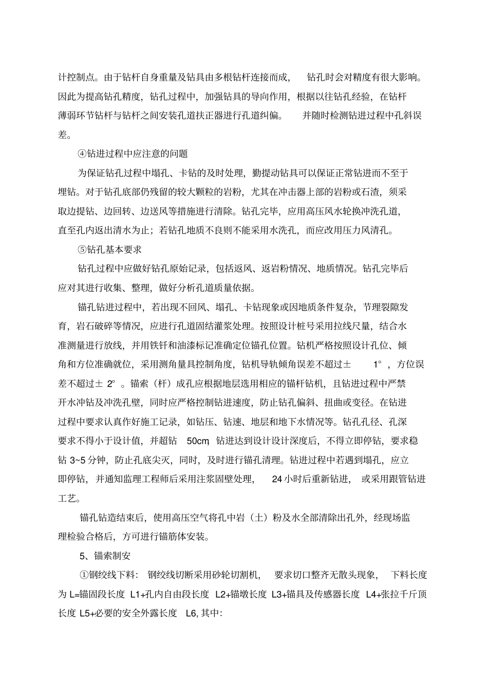 锚索框架梁施工方案_第3页