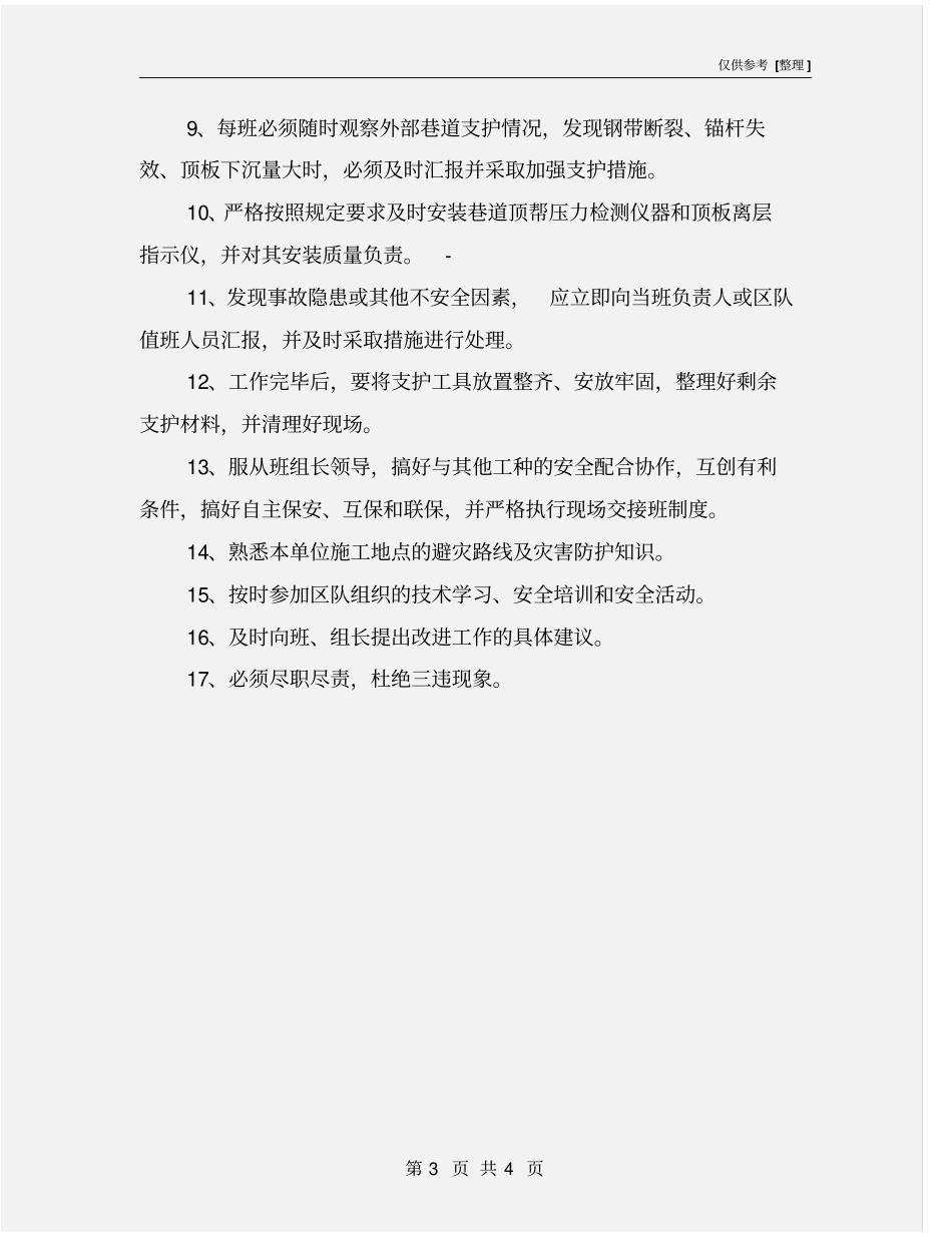 锚网支护工安全生产责任制_第3页