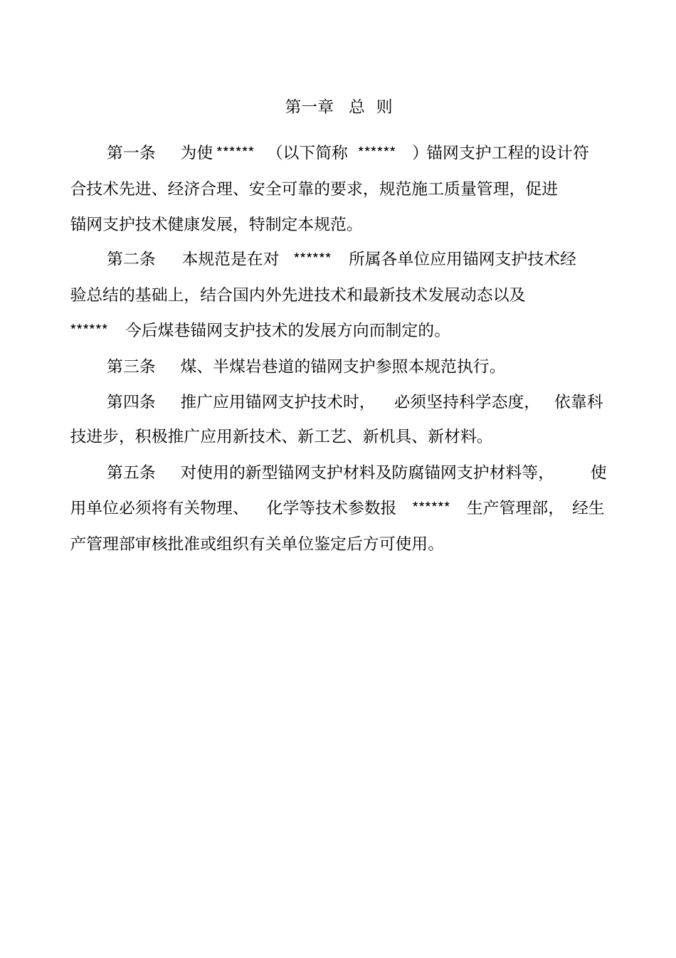 锚网支护技术规范试行_第3页