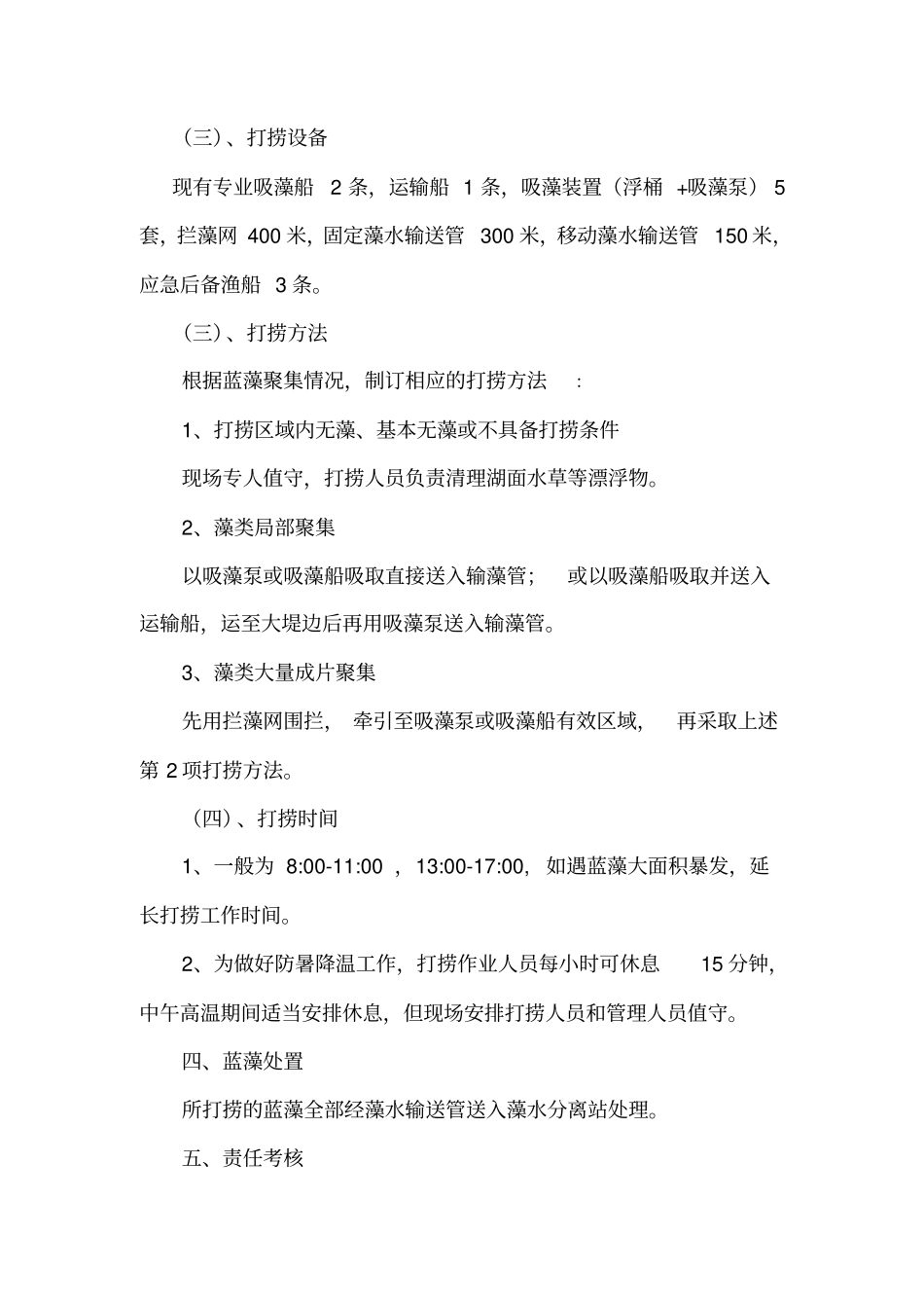 锡东水厂蓝藻打捞告示牌内容_第2页