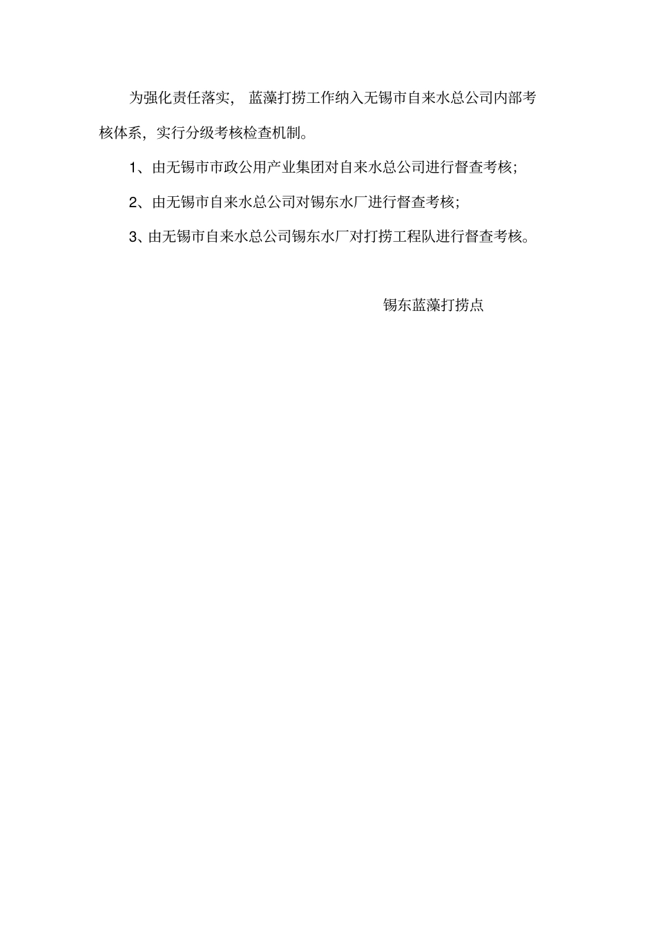 锡东水厂蓝藻打捞告示牌内容_第3页