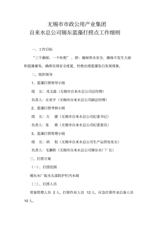 锡东水厂蓝藻打捞告示牌内容