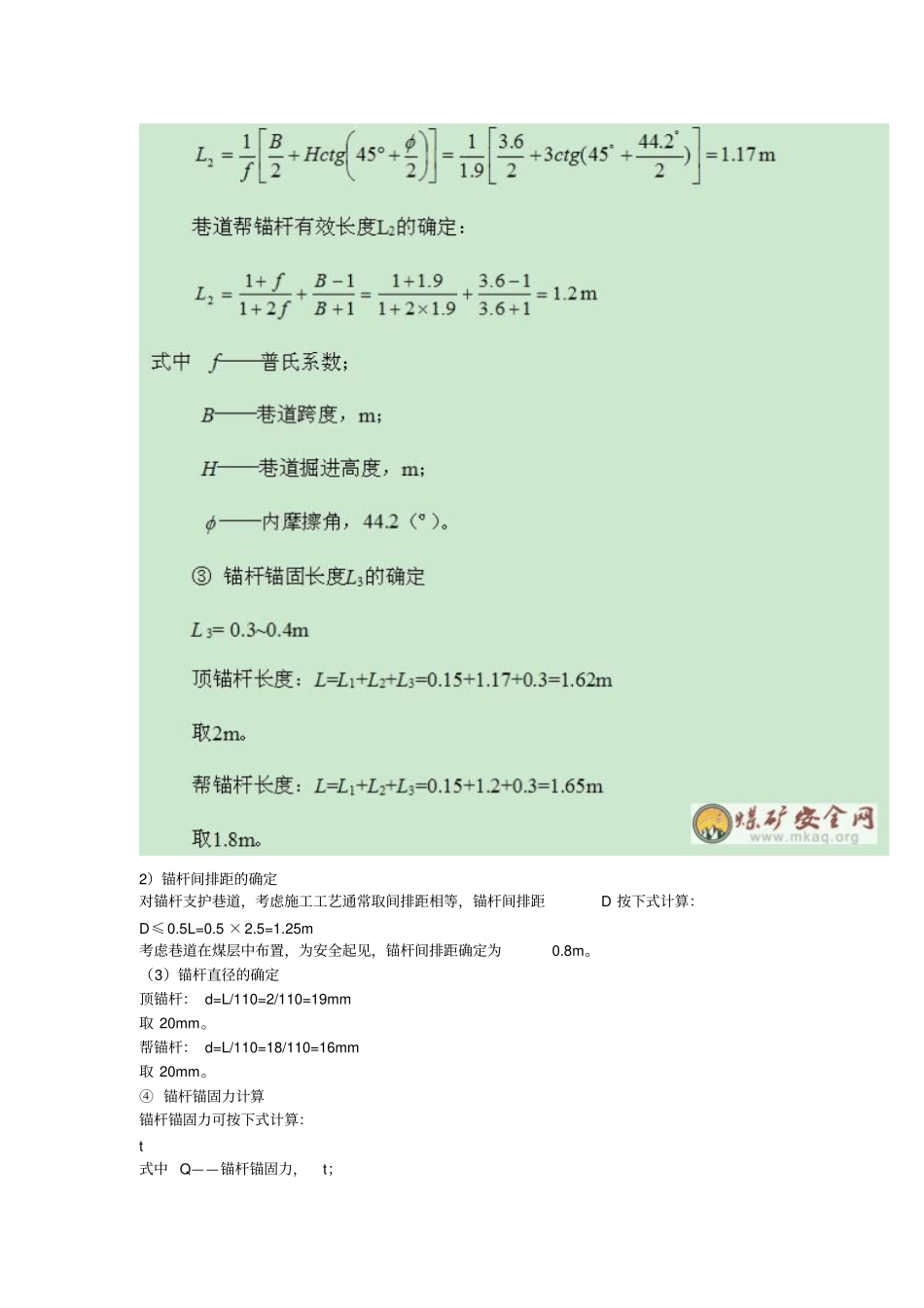 锚网索巷道支护设计_第2页