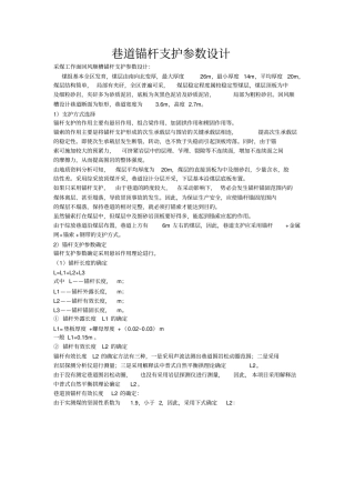 锚网索巷道支护设计