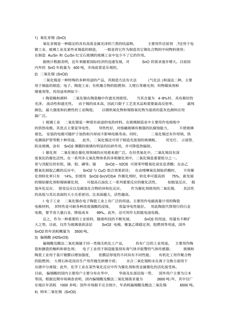 锡和锡的化合物_第2页