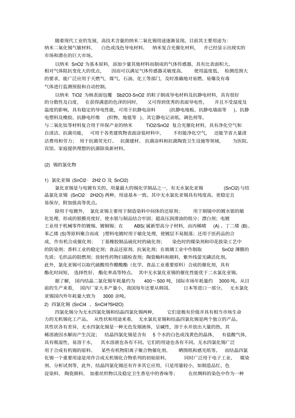 锡和锡的化合物_第3页