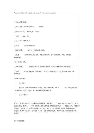 锡和锡的化合物