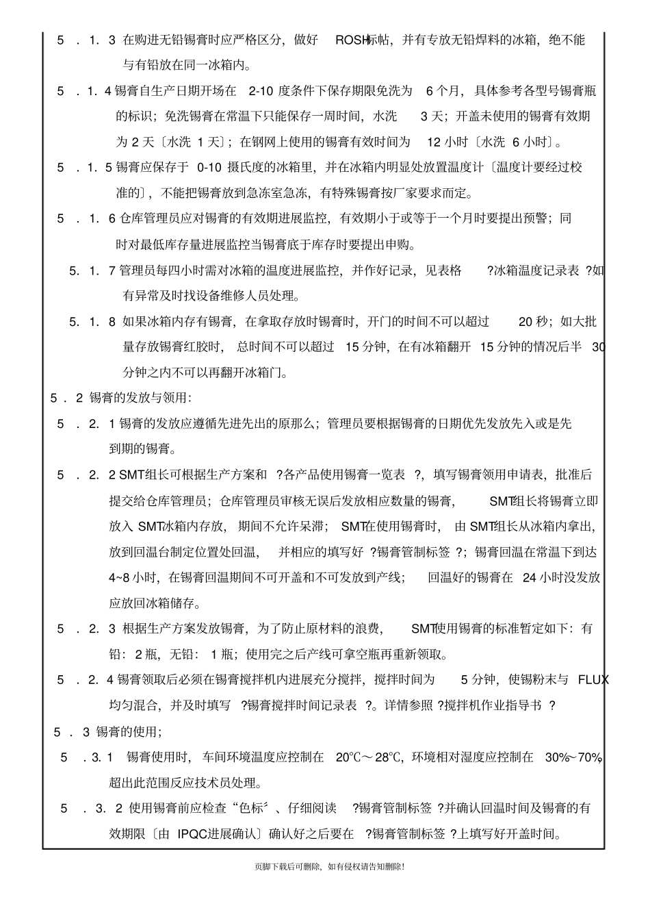 锡膏使用管理规定_第3页