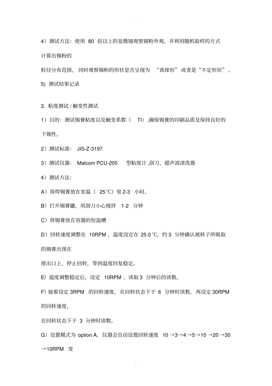 锡膏评价内容_第3页