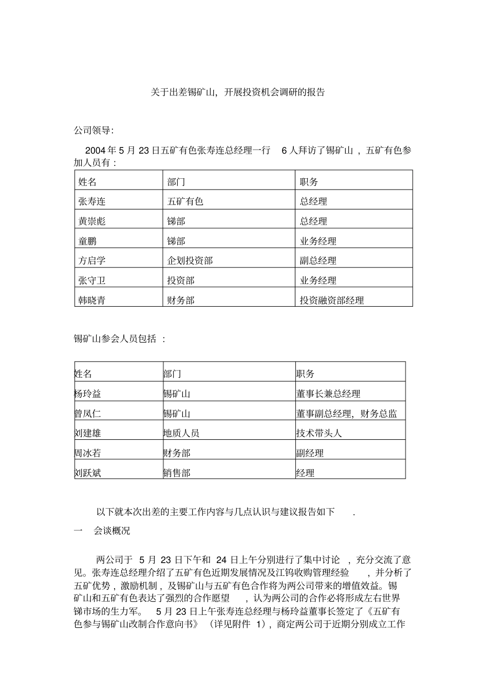 锡矿山调研报告05_27_第2页