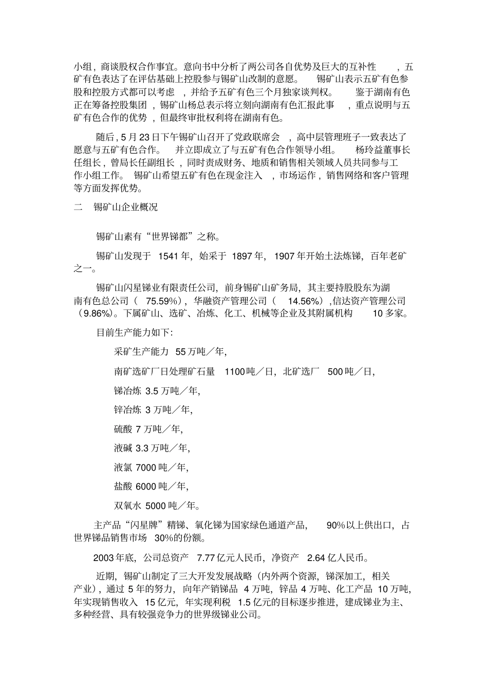 锡矿山调研报告05_27_第3页
