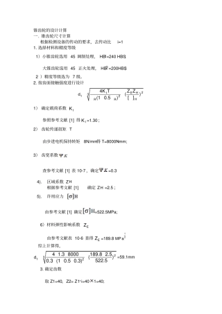 锥齿轮的计算校核