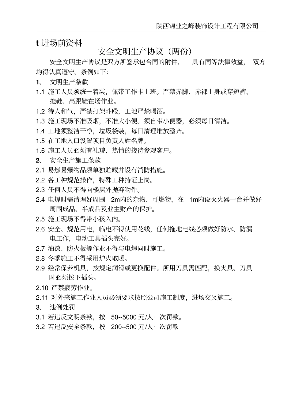 锦业之峰装饰胡2015资料汇总_第1页