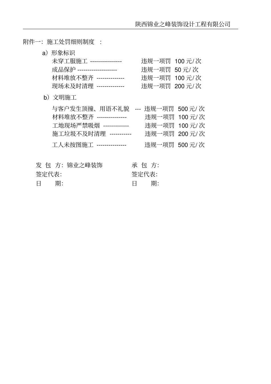 锦业之峰装饰胡2015资料汇总_第2页