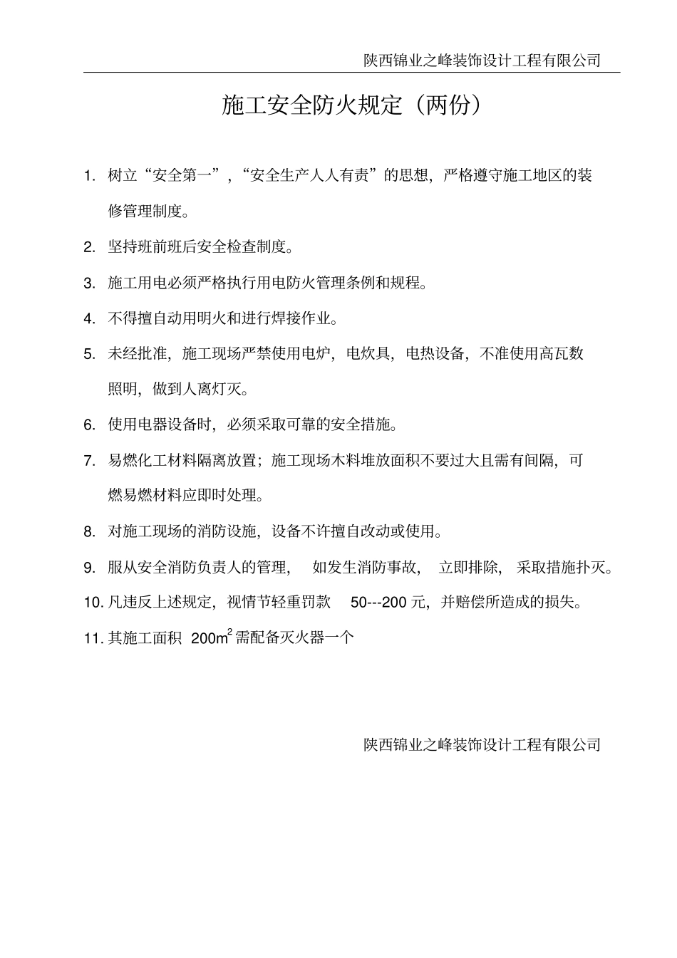 锦业之峰装饰胡2015资料汇总_第3页